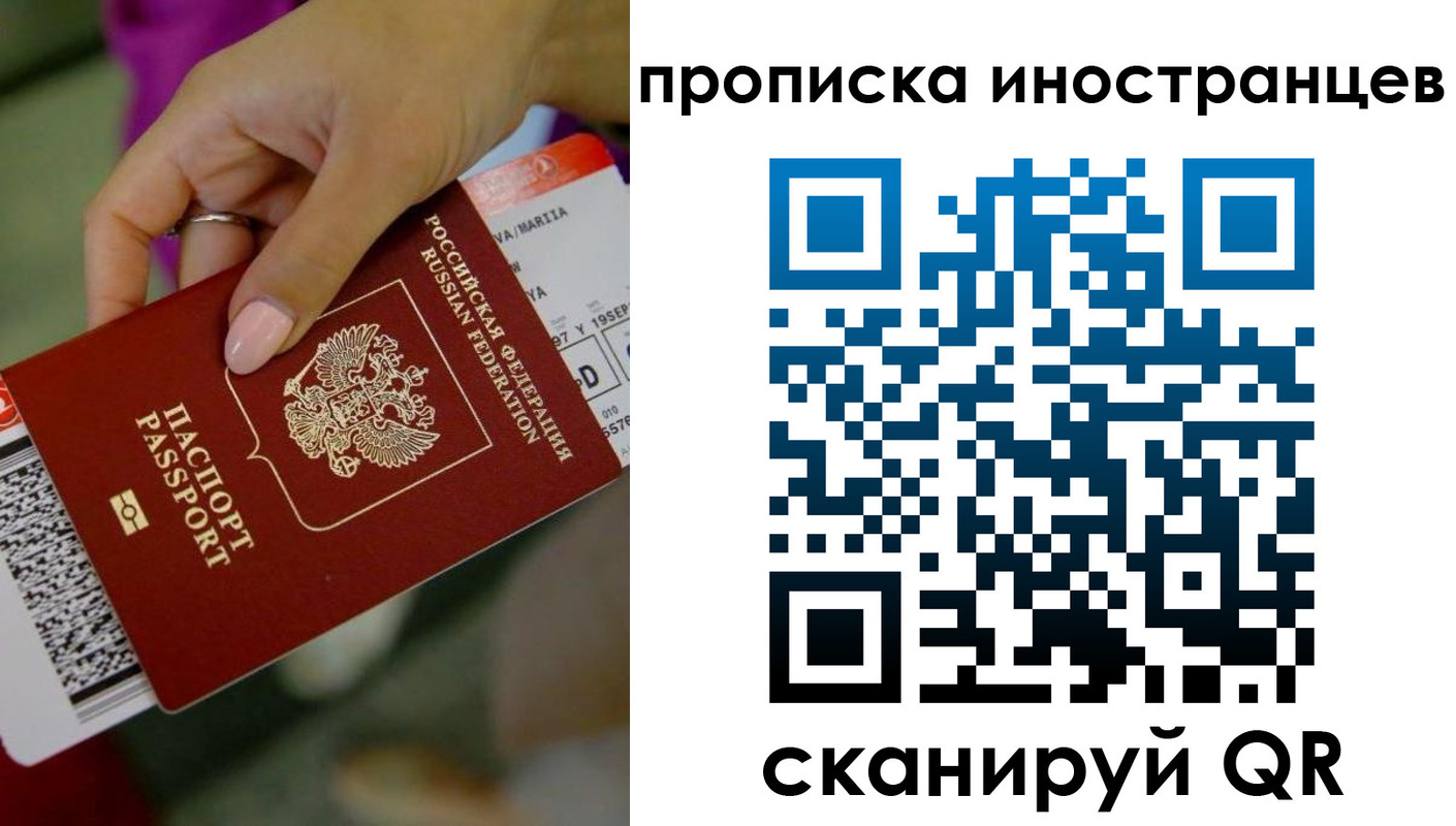 временная регистрация недорого в Аксае