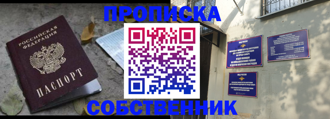 купить прописку в Аксае
