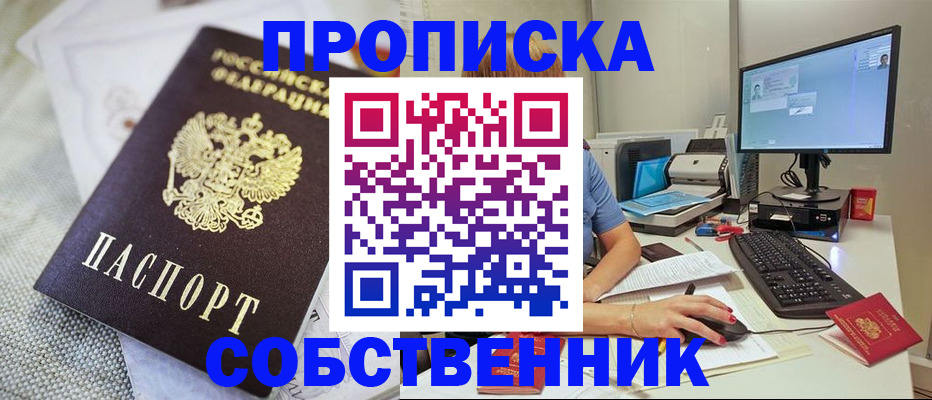 временная регистрация в квартире в Аксае