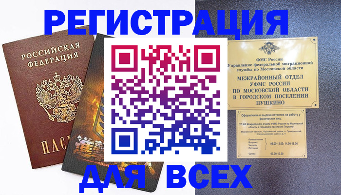 временная регистрация адрес в Аксае